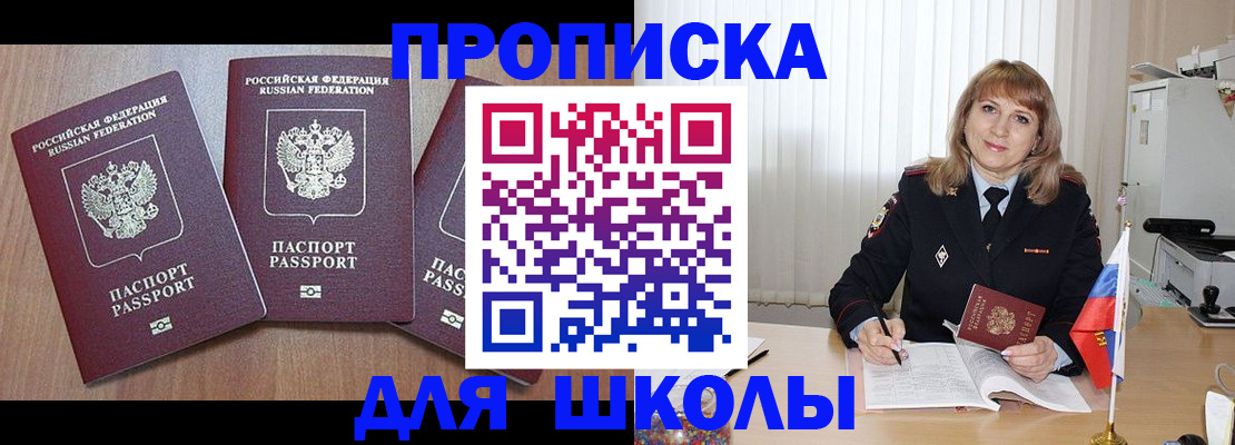временная регистрация купить в Белорецке