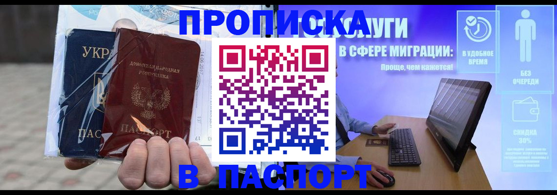 прописка регистрация в Белорецке